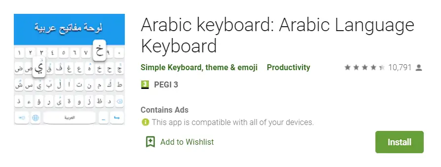 скачать арабскую клавиатуру Play Store